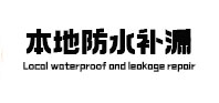 西林本地防水（中讯网）